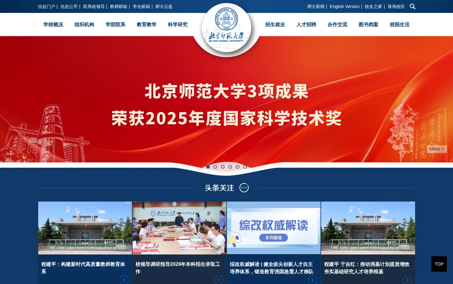 北京师范大学 页面快照
